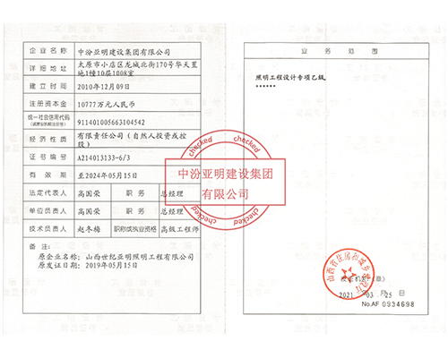 照明工程設(shè)計(jì)專(zhuān)項(xiàng)乙級(jí)