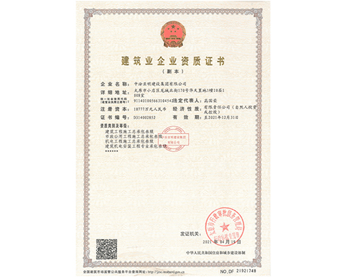 建筑業(yè)企業(yè)資質(zhì)證書(shū)